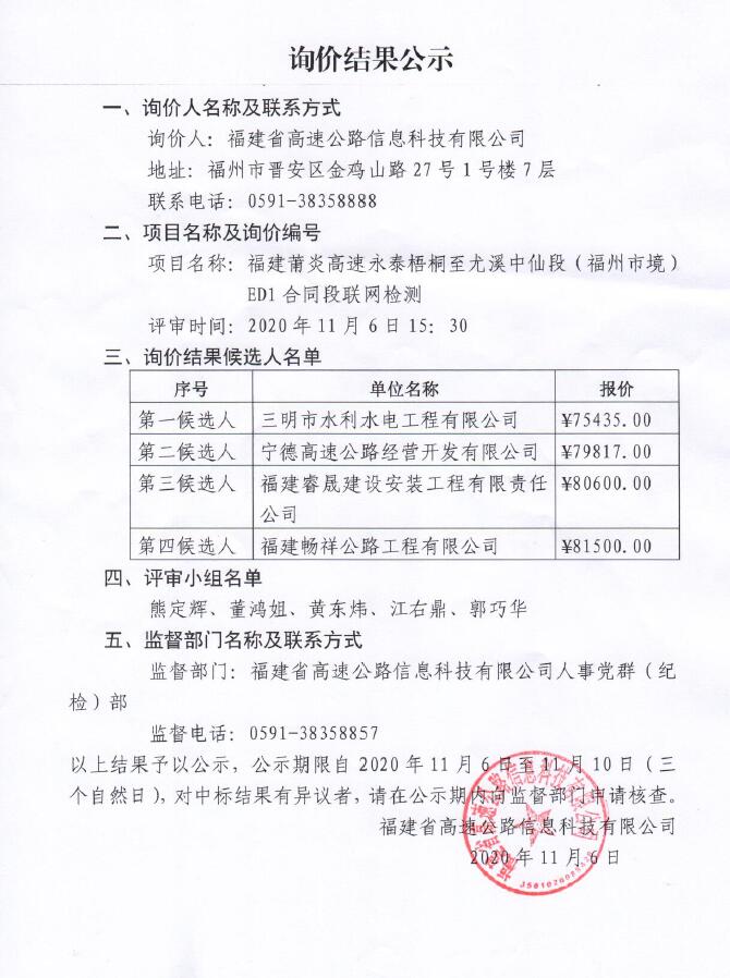 福建省高速公路信息科技有限公司