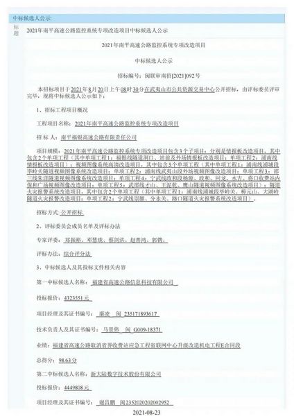 福建省高速公路信息科技有限公司